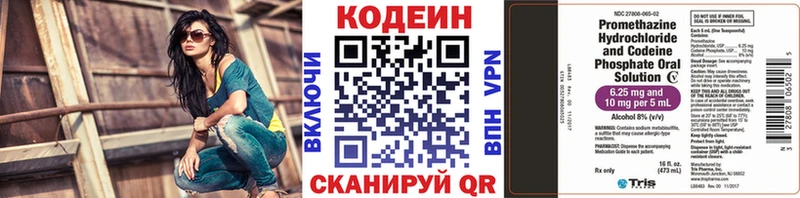 Codein напиток Lean (лин)  Солнечногорск 